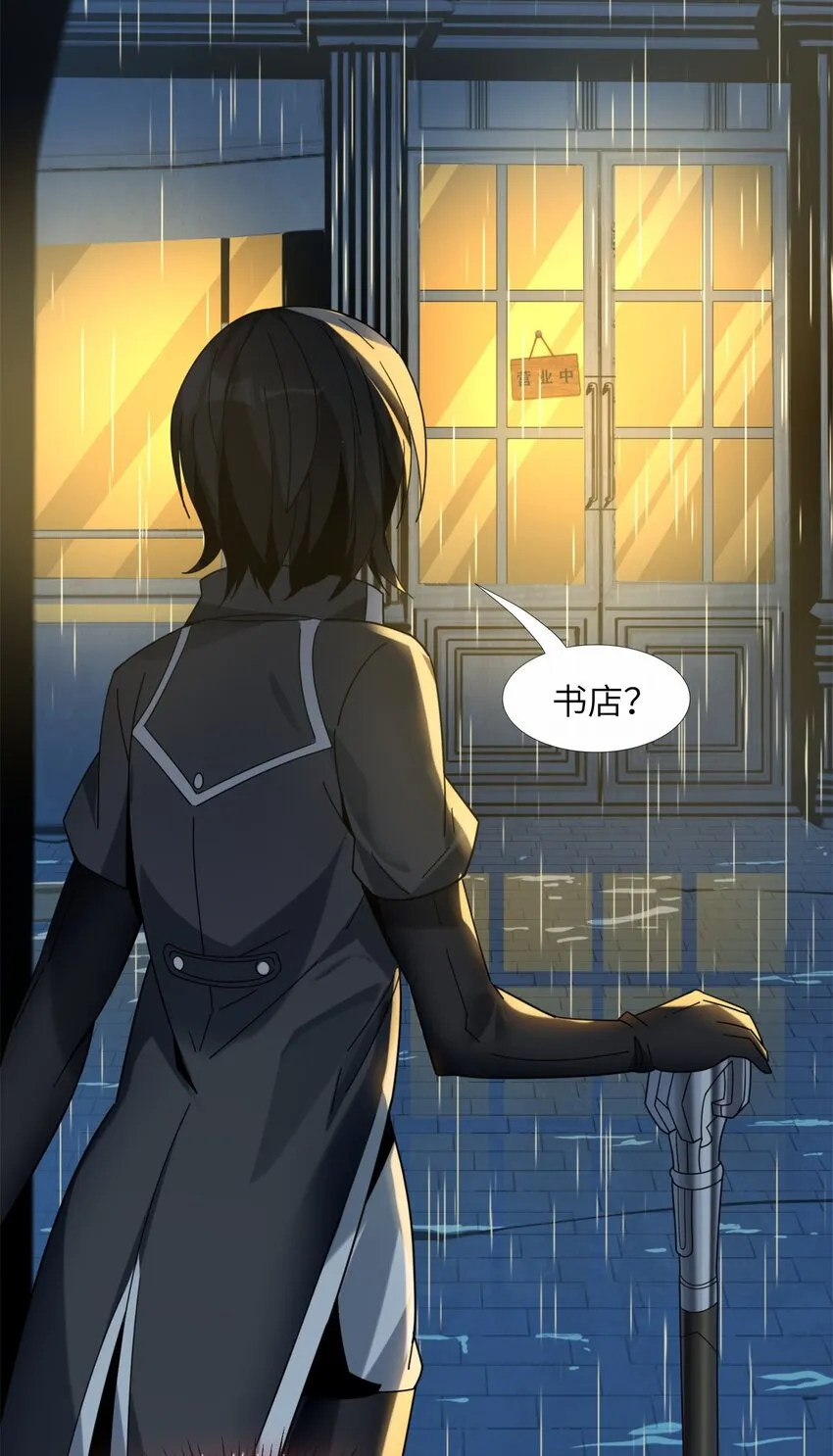 01 雨夜来客 第26页