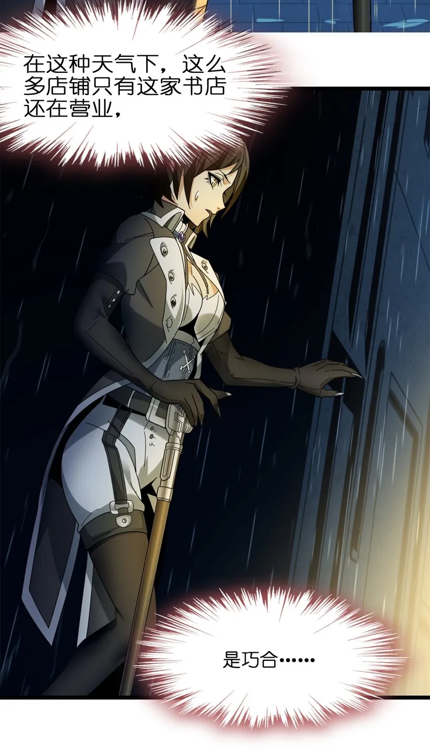 01 雨夜来客 第27页