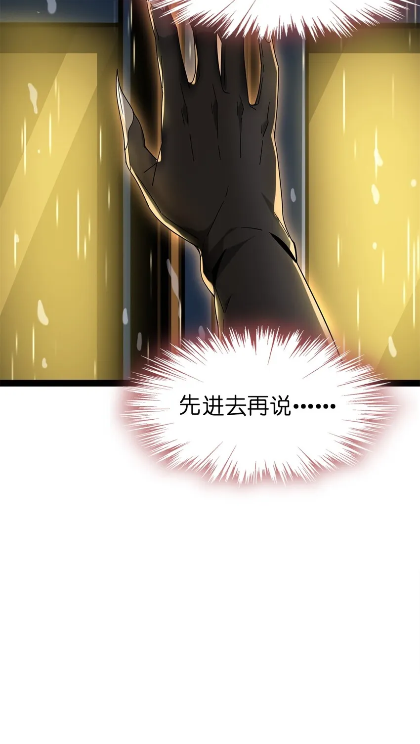 01 雨夜来客 第30页