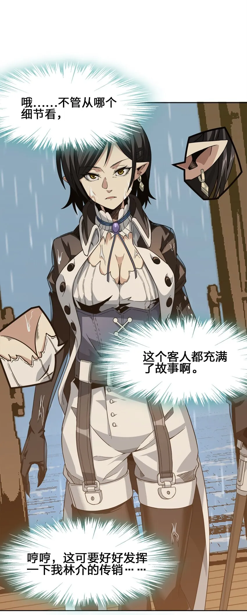01 雨夜来客 第38页