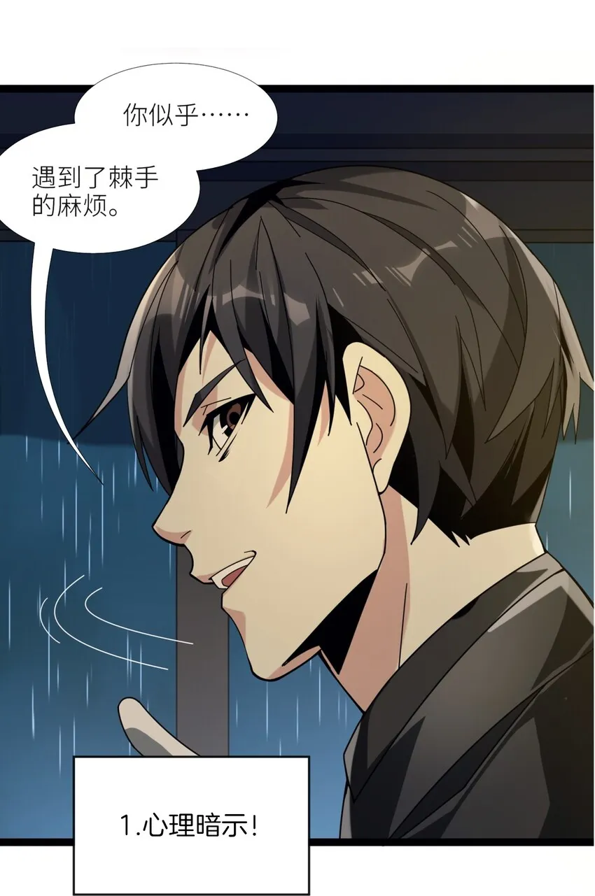 01 雨夜来客 第47页