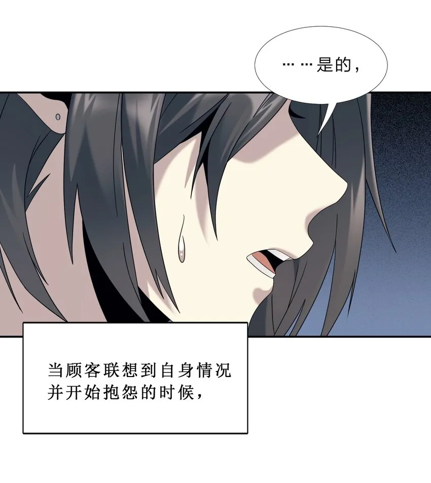01 雨夜来客 第49页
