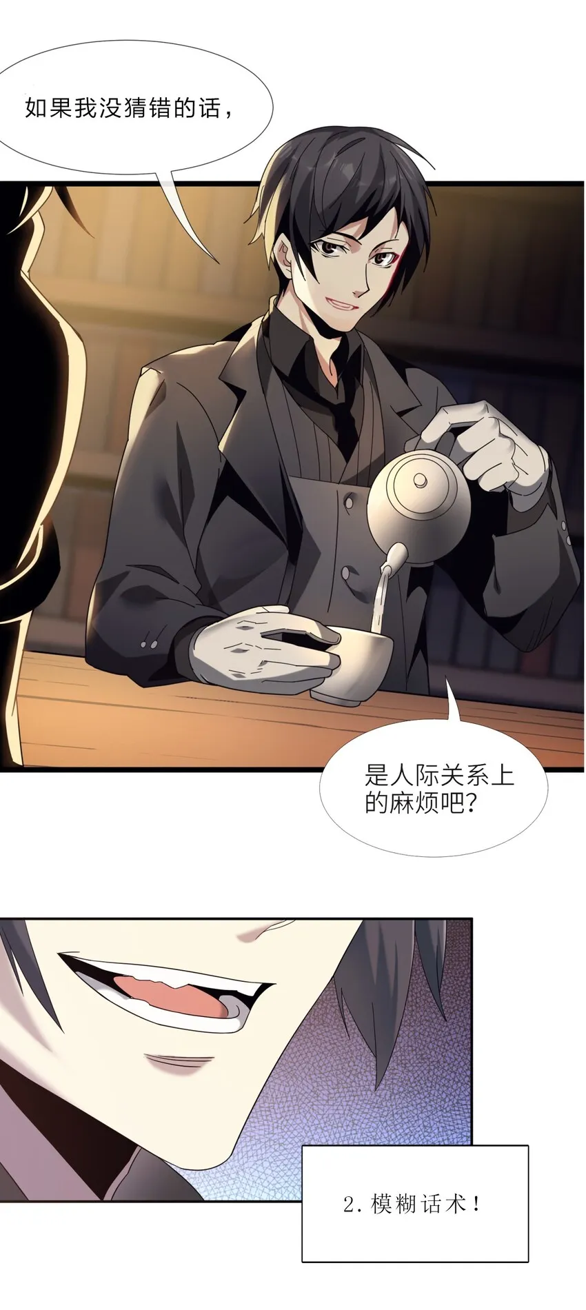 01 雨夜来客 第52页