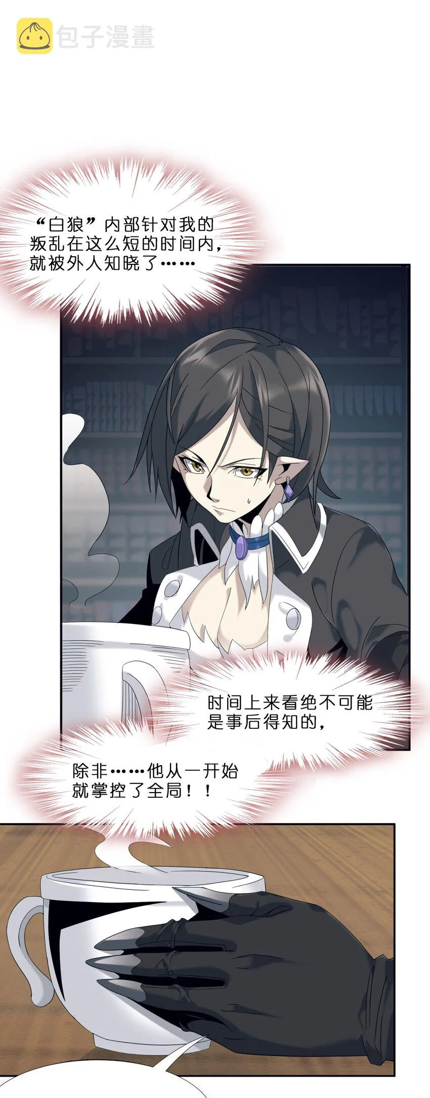 01 雨夜来客 第56页