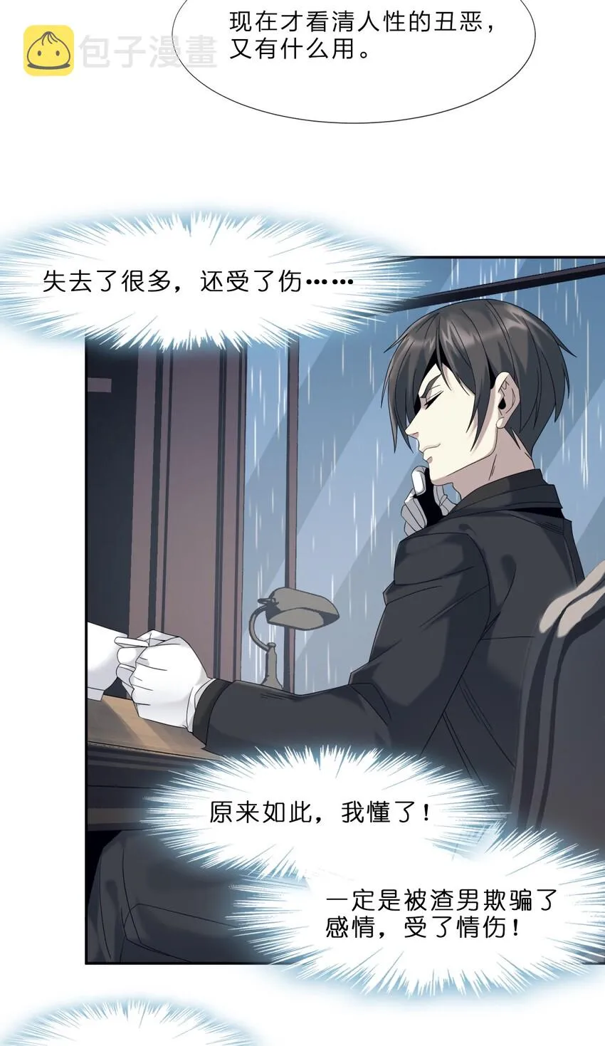 01 雨夜来客 第64页