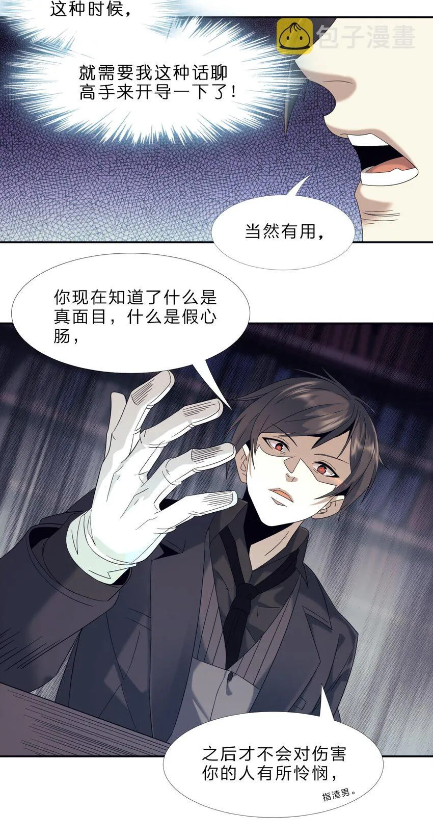 01 雨夜来客 第65页
