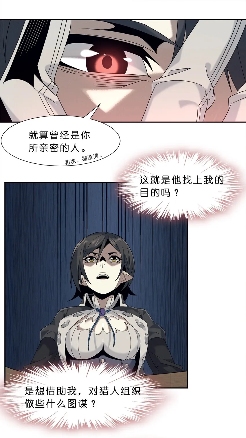01 雨夜来客 第66页