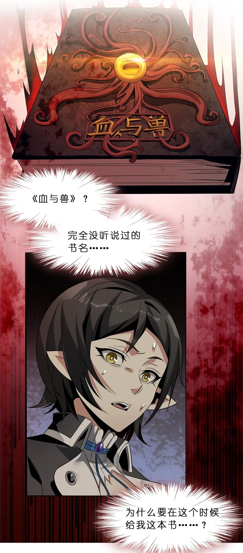 01 雨夜来客 第73页