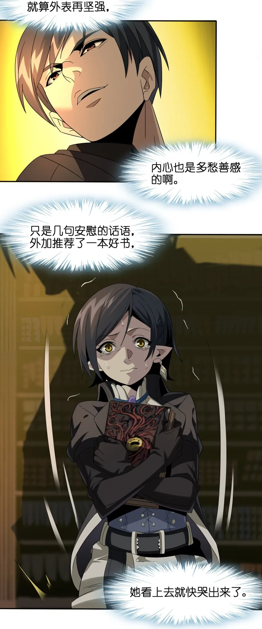 01 雨夜来客 第86页