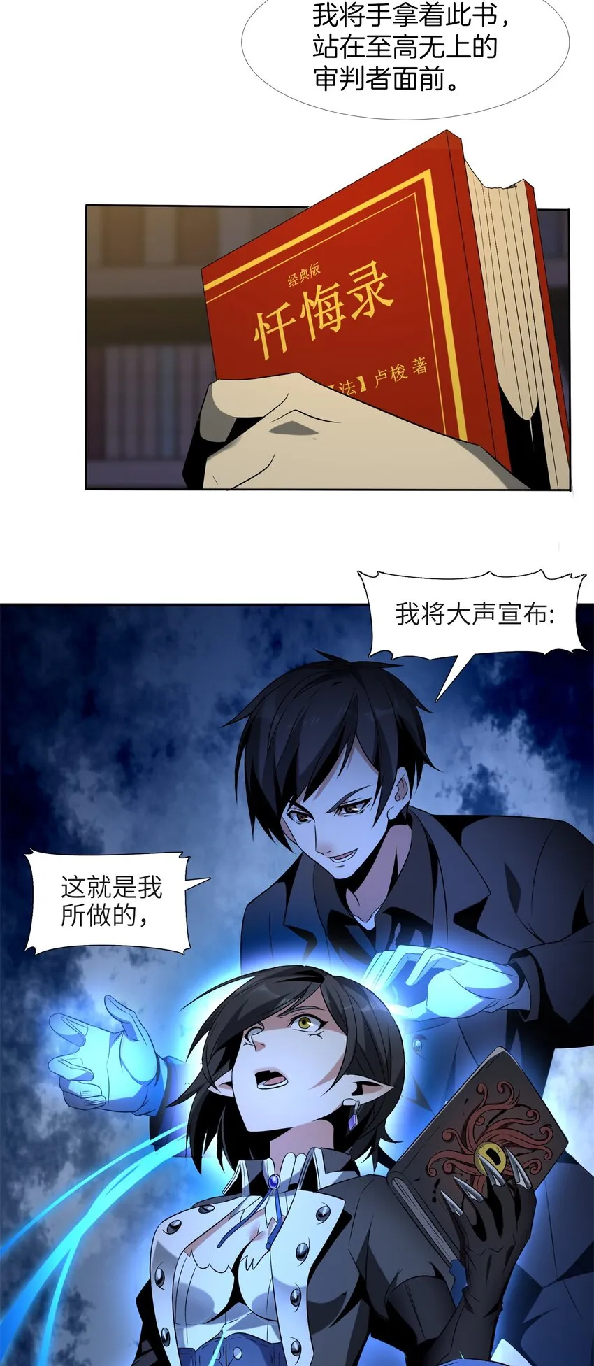 01 雨夜来客 第89页