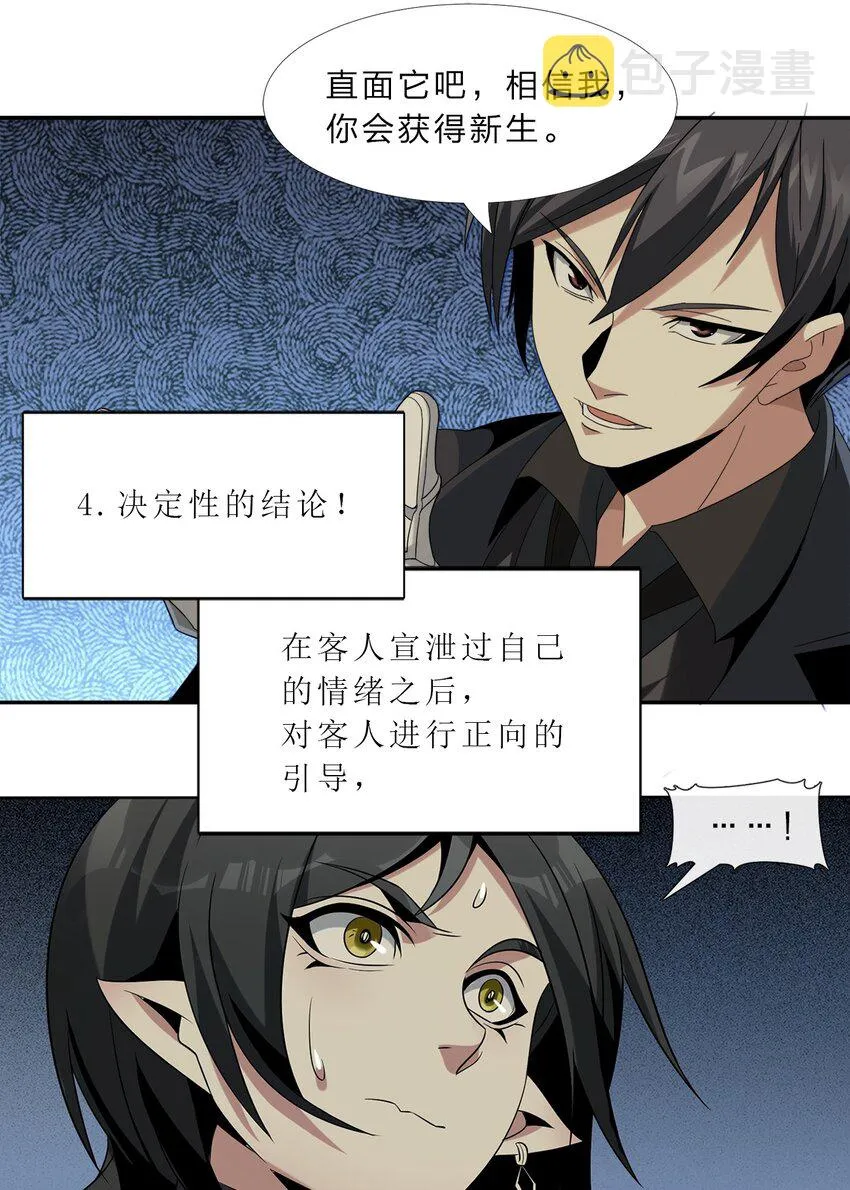 01 雨夜来客 第92页