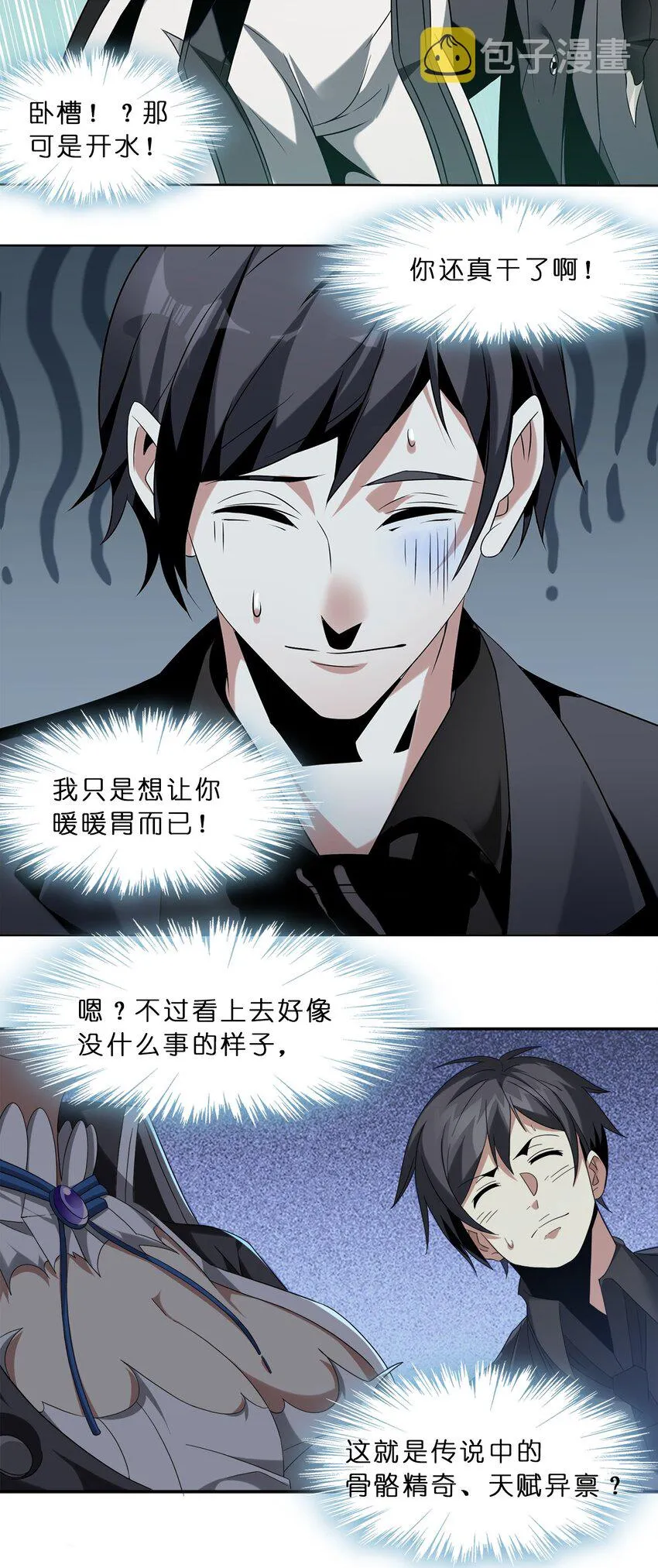 01 雨夜来客 第96页
