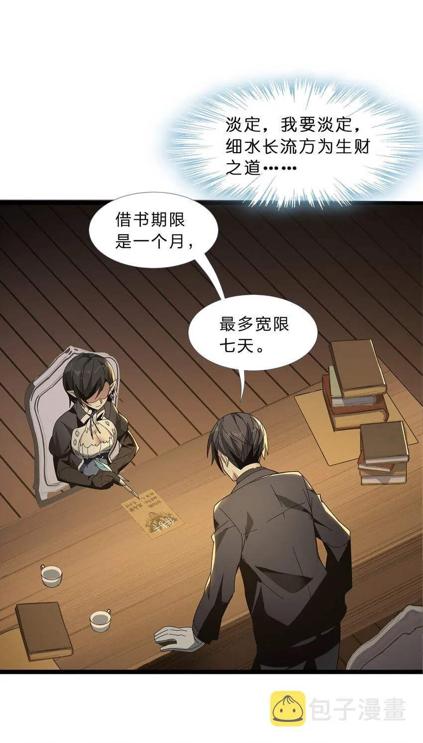 01 雨夜来客 第102页