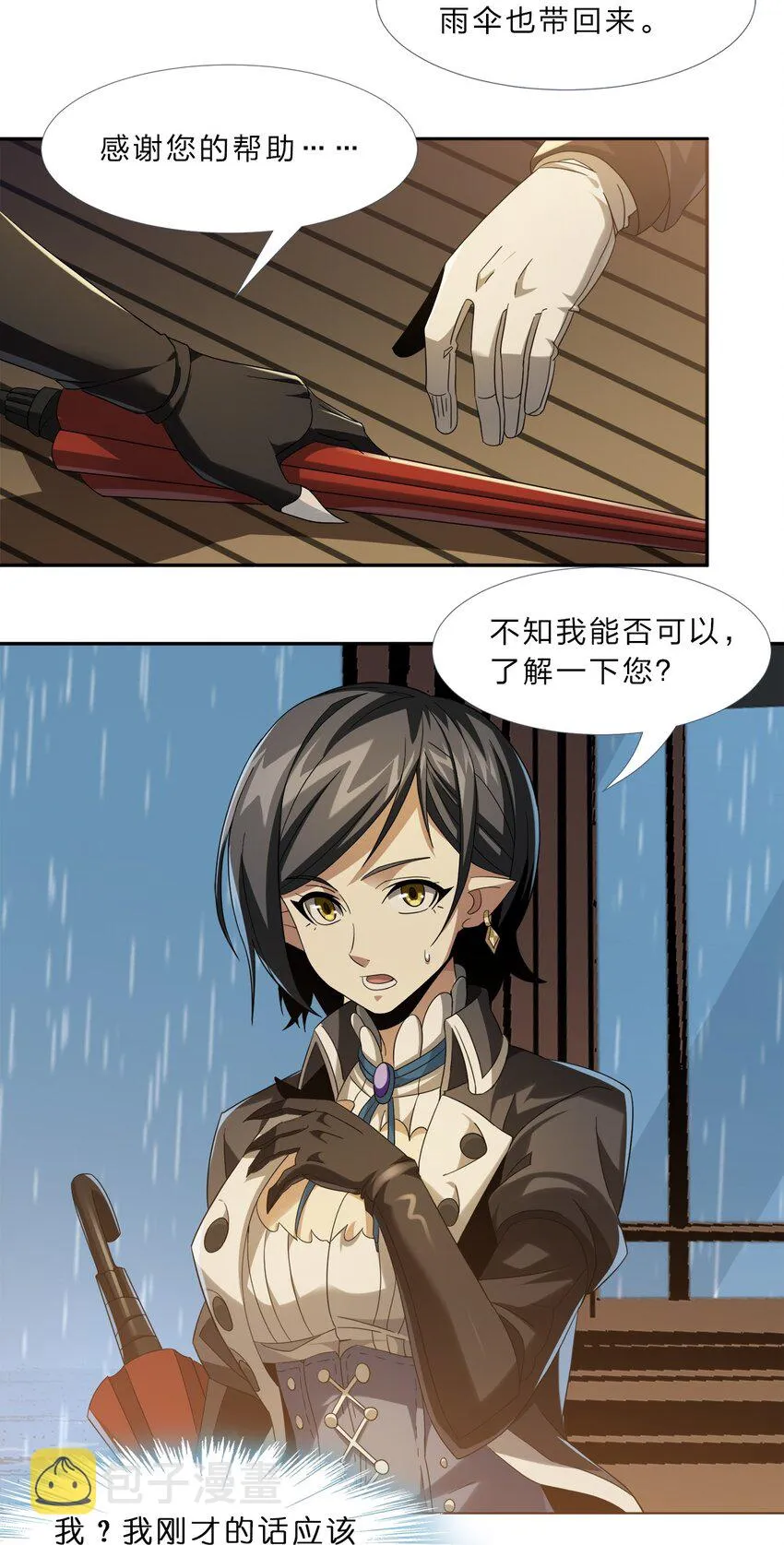 01 雨夜来客 第104页