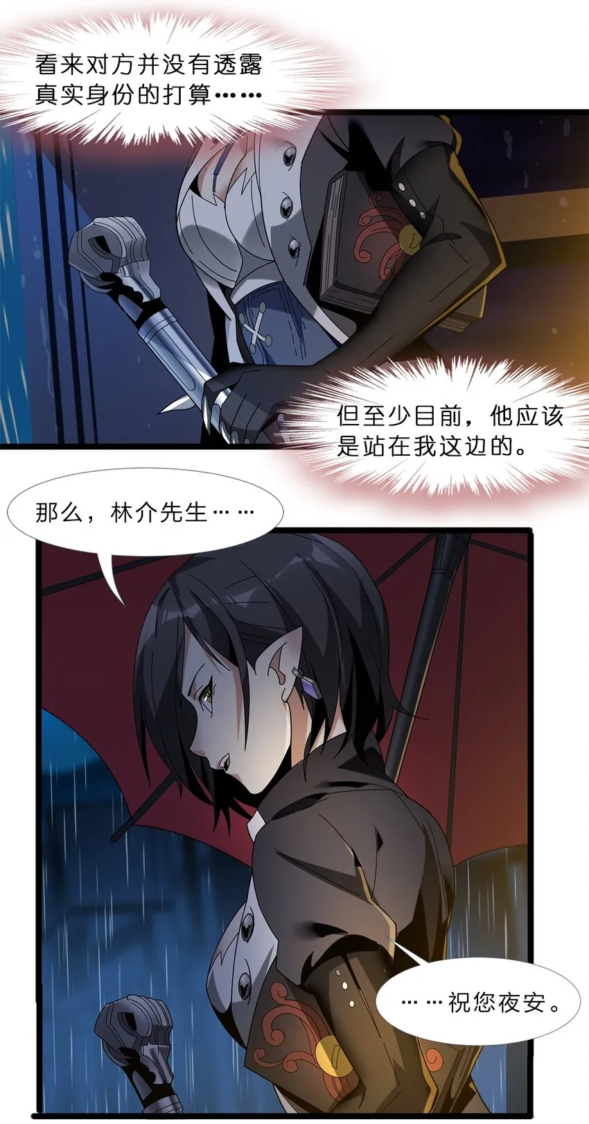 01 雨夜来客 第106页
