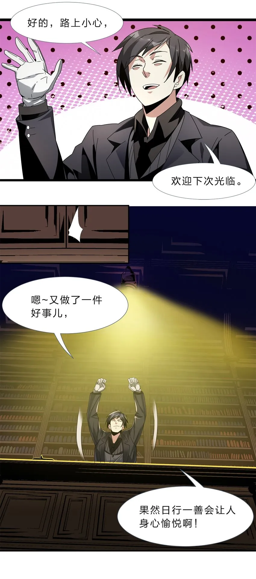 01 雨夜来客 第107页
