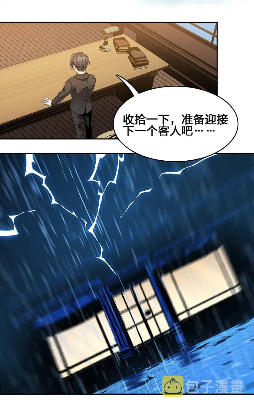 01 雨夜来客 第109页