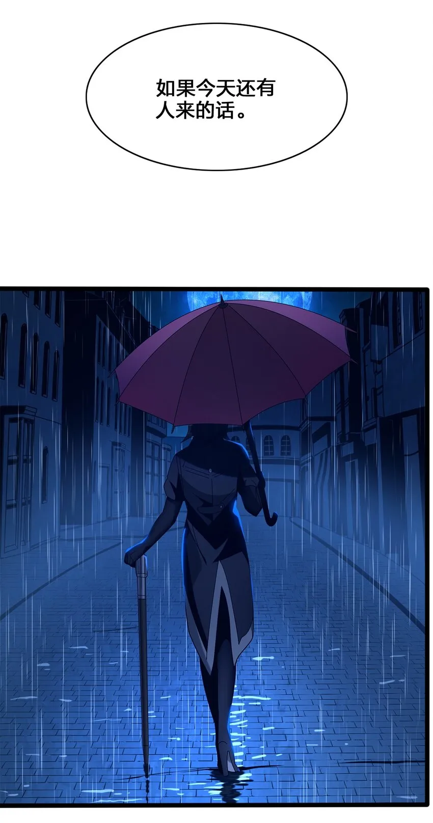 01 雨夜来客 第110页