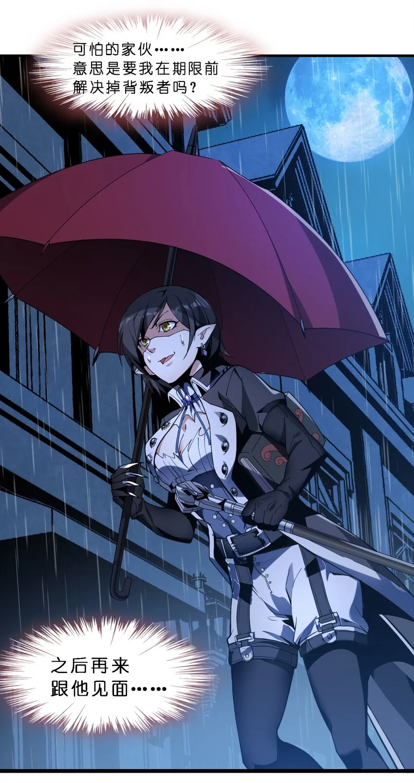 01 雨夜来客 第111页