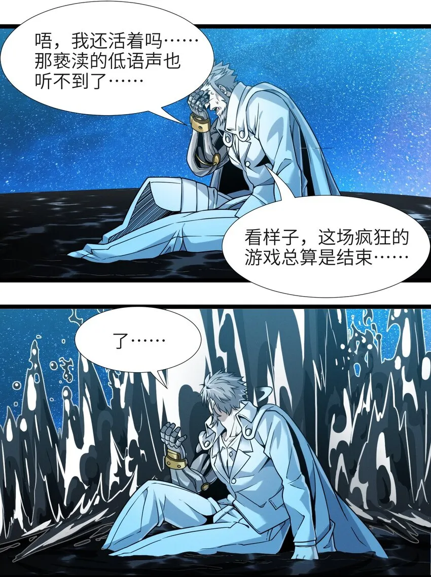040 闪耀吧，人类之光 第26页