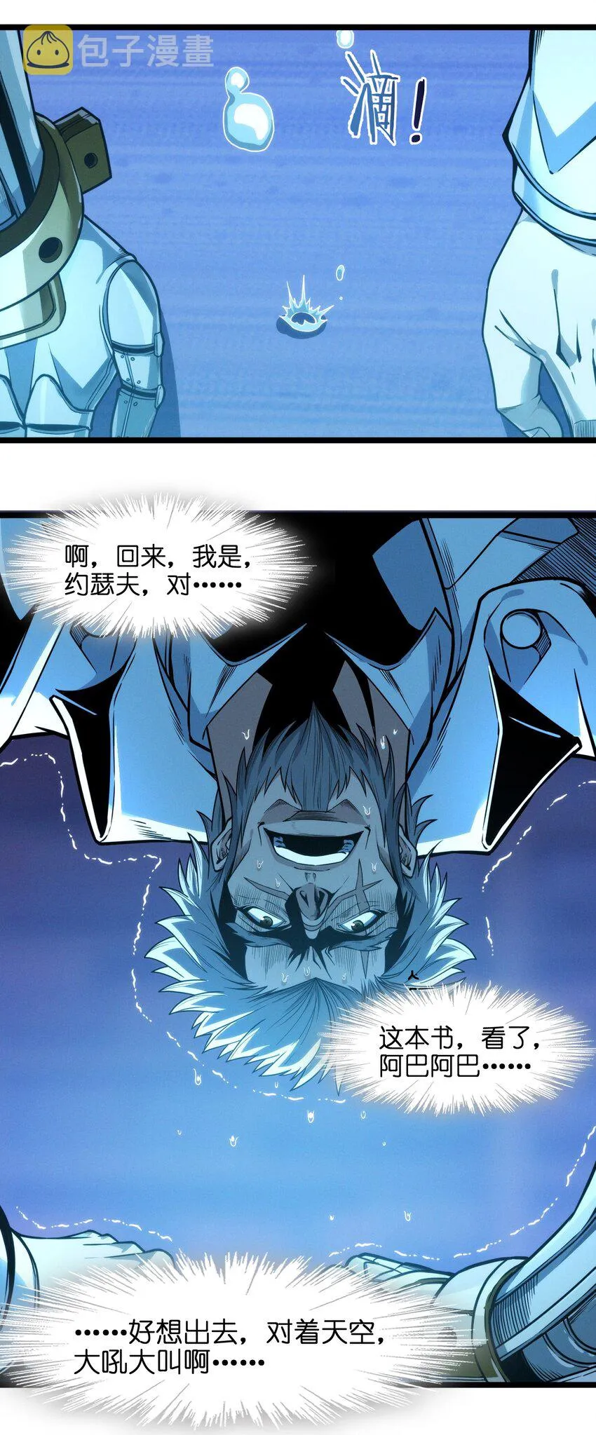 040 闪耀吧，人类之光 第41页