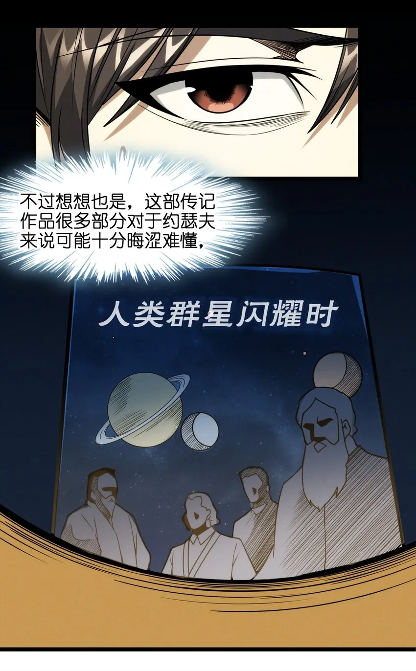 040 闪耀吧，人类之光 第48页