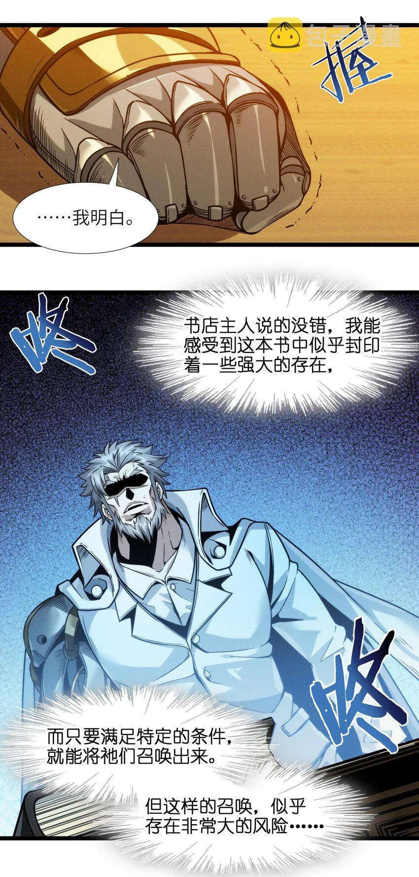 040 闪耀吧，人类之光 第51页