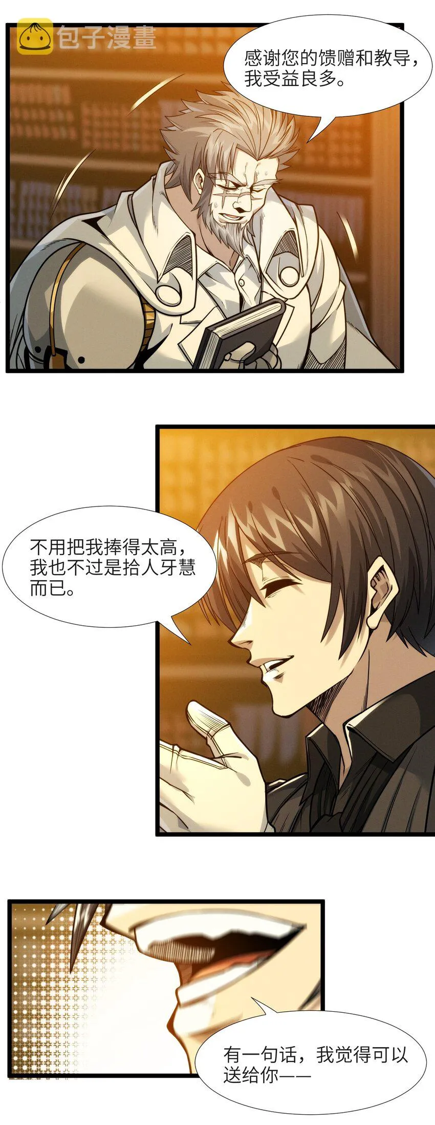 040 闪耀吧，人类之光 第59页
