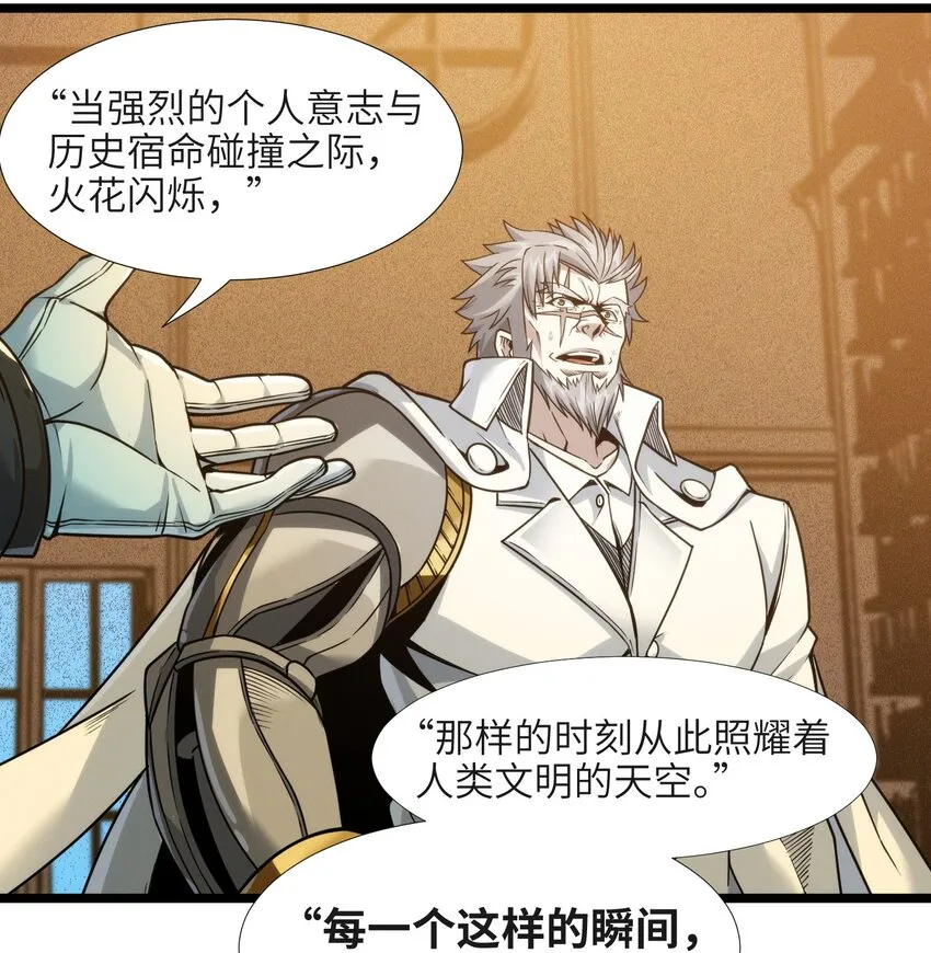 040 闪耀吧，人类之光 第61页