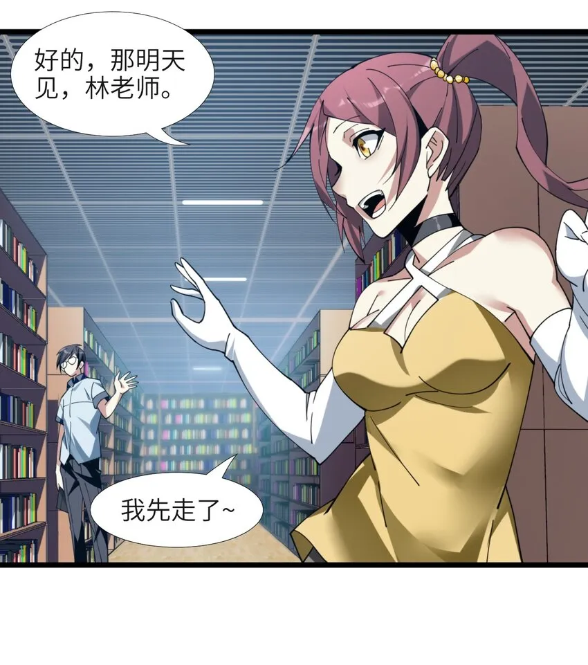 02 邪神的交易 第11页