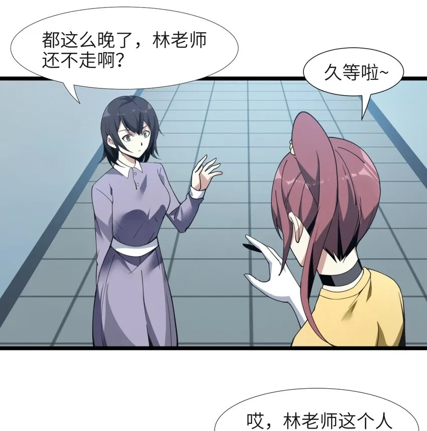 02 邪神的交易 第12页