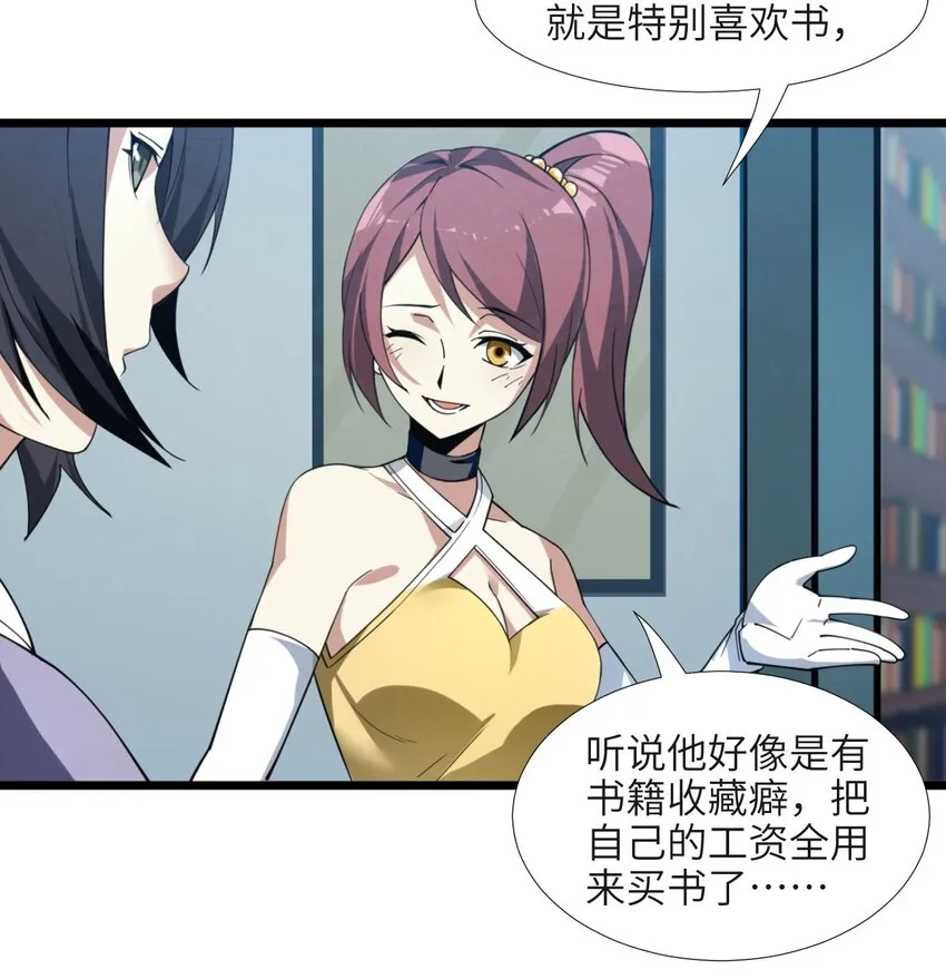 02 邪神的交易 第13页