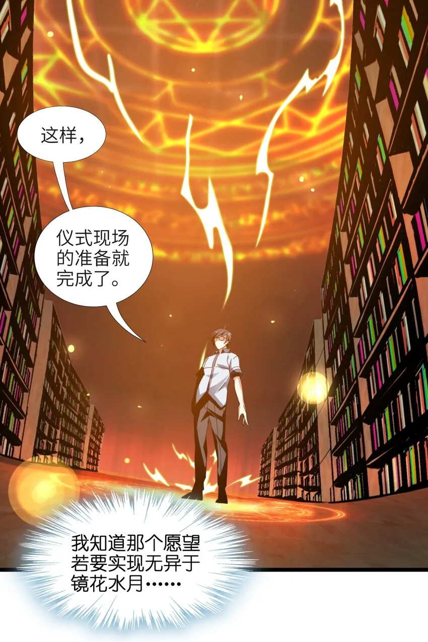 02 邪神的交易 第19页