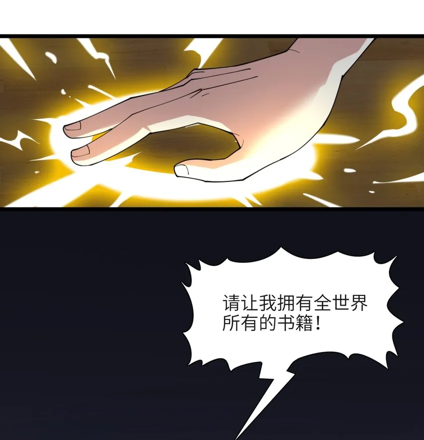 02 邪神的交易 第21页