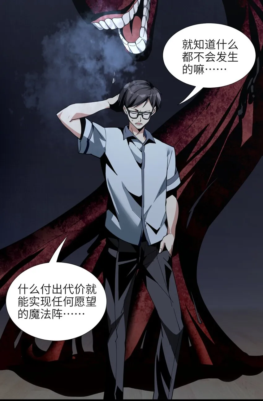 02 邪神的交易 第25页