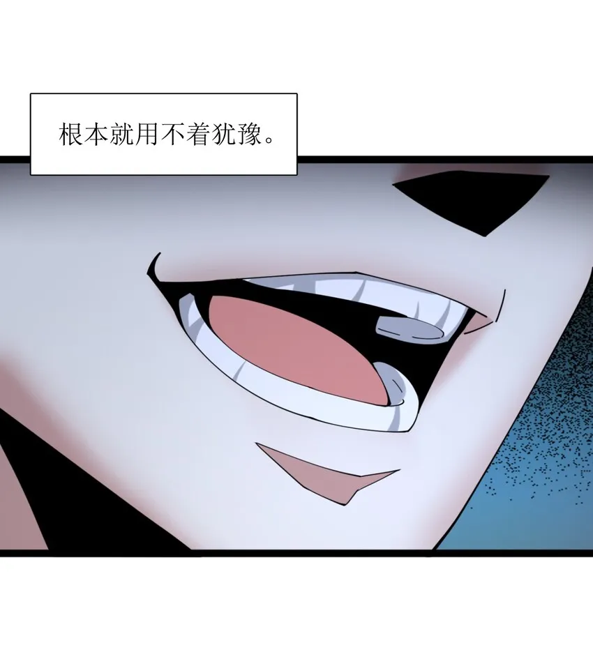 02 邪神的交易 第30页