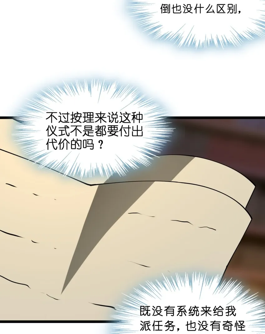 02 邪神的交易 第33页
