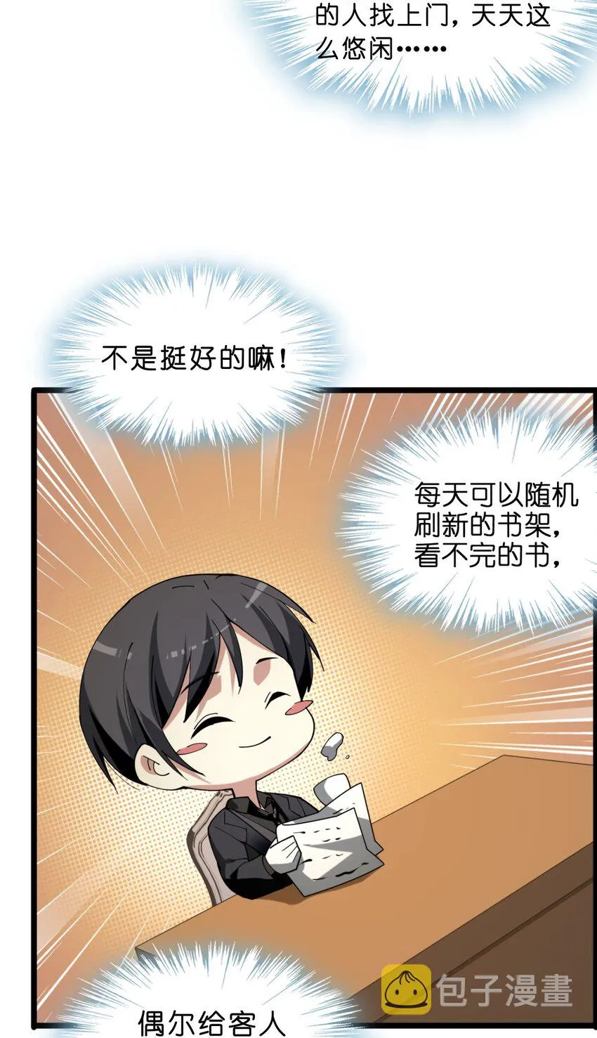 02 邪神的交易 第34页