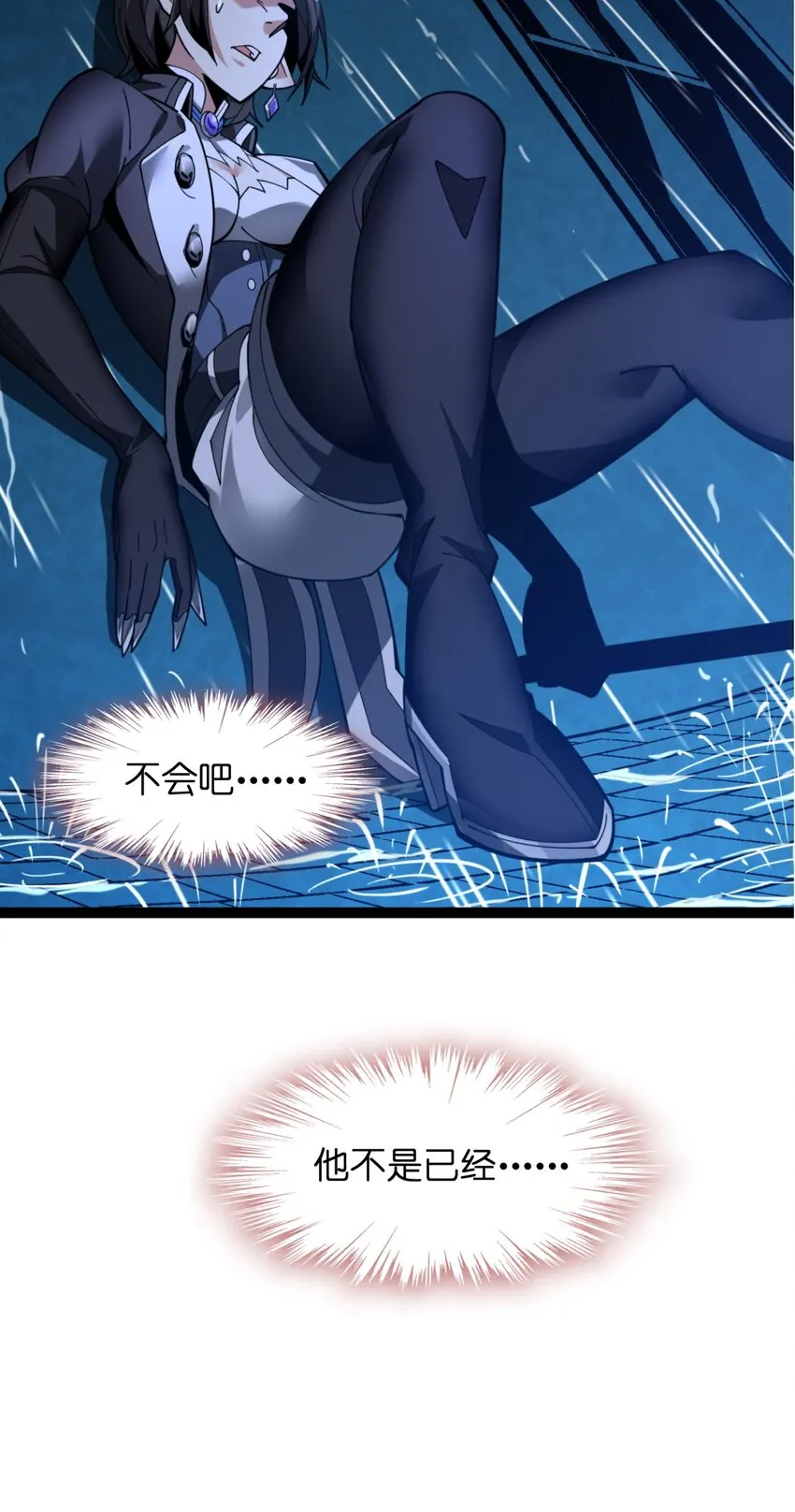 02 邪神的交易 第50页