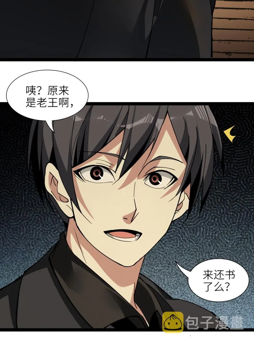 02 邪神的交易 第53页