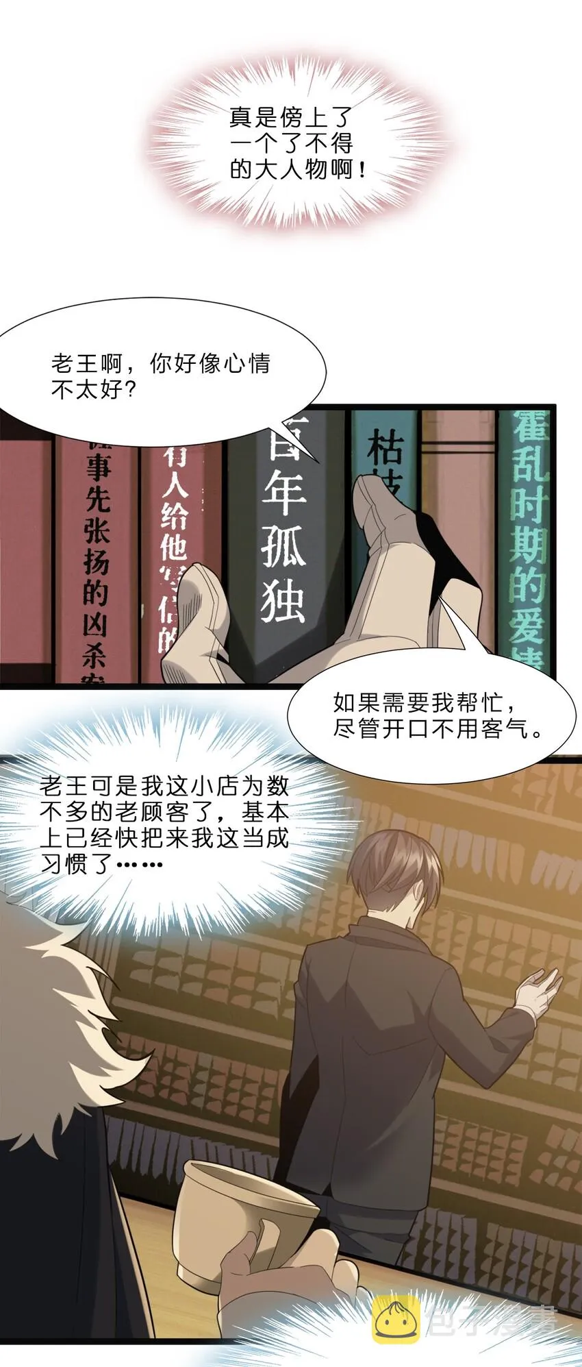 02 邪神的交易 第67页