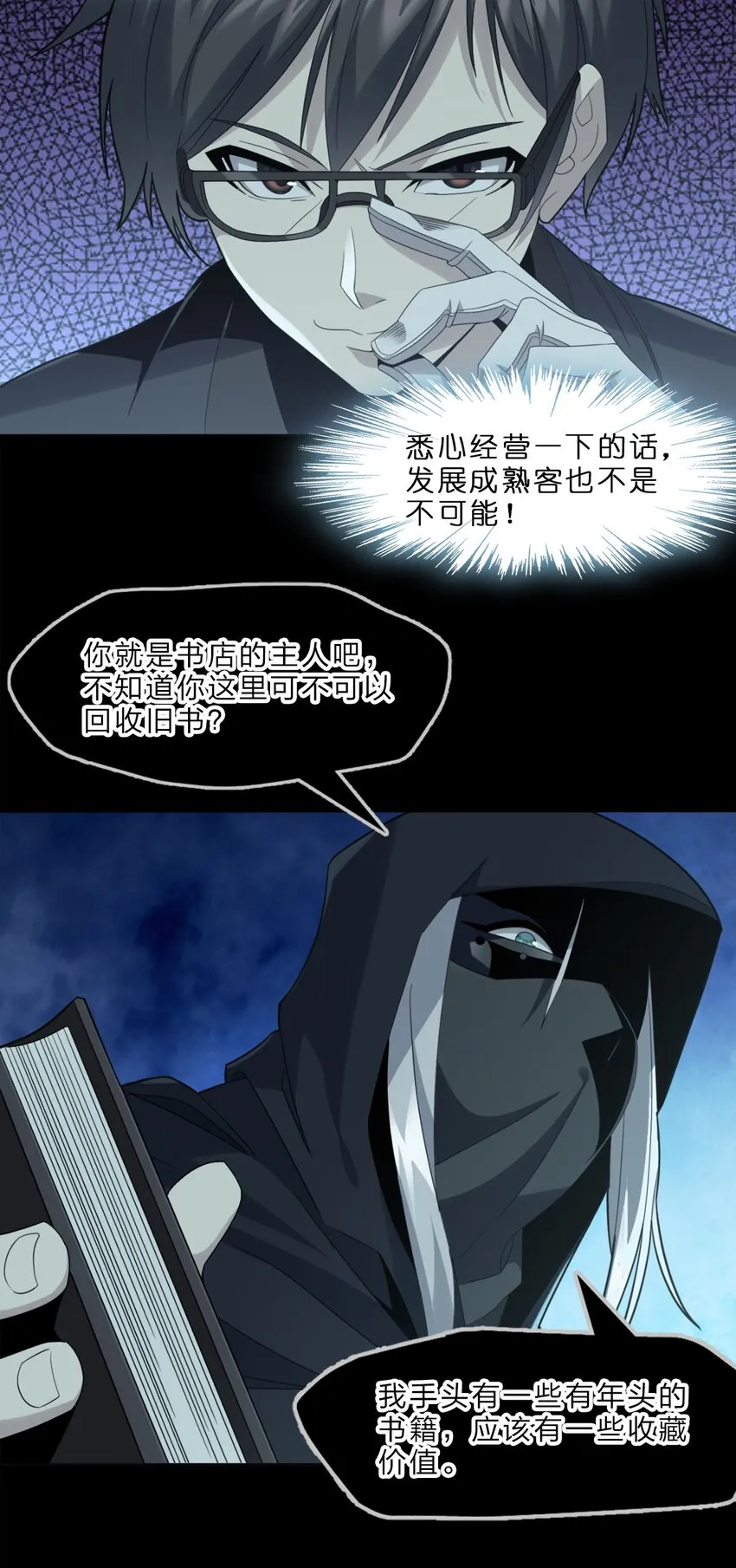 02 邪神的交易 第73页