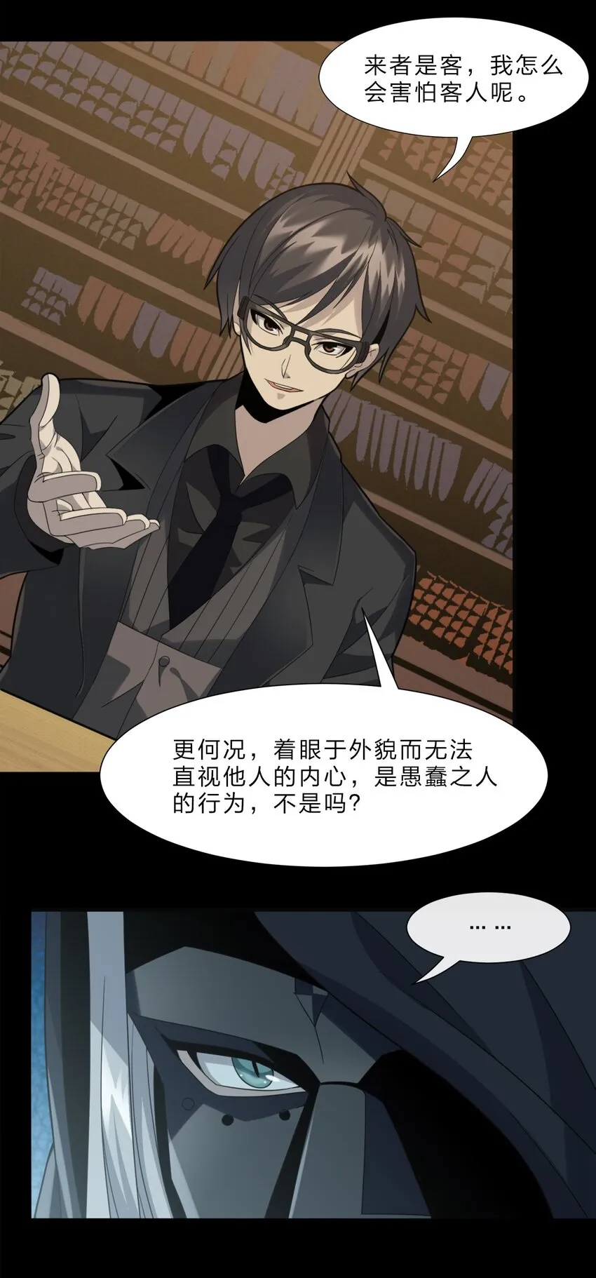 02 邪神的交易 第76页