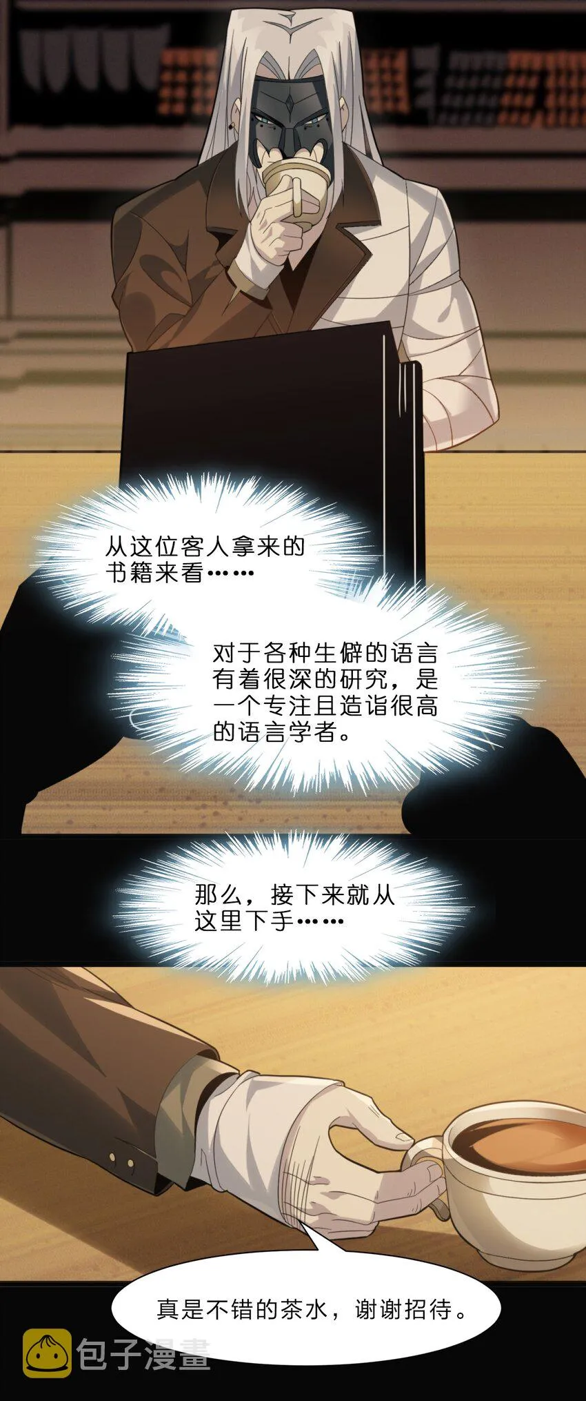 02 邪神的交易 第79页