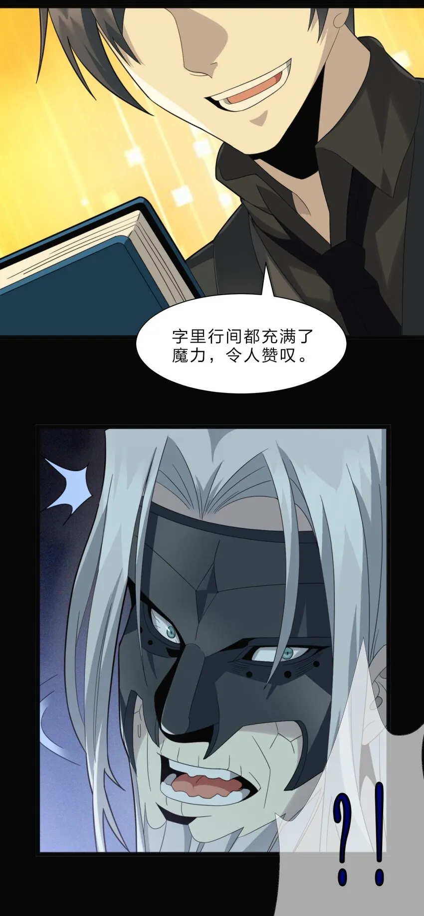 02 邪神的交易 第81页