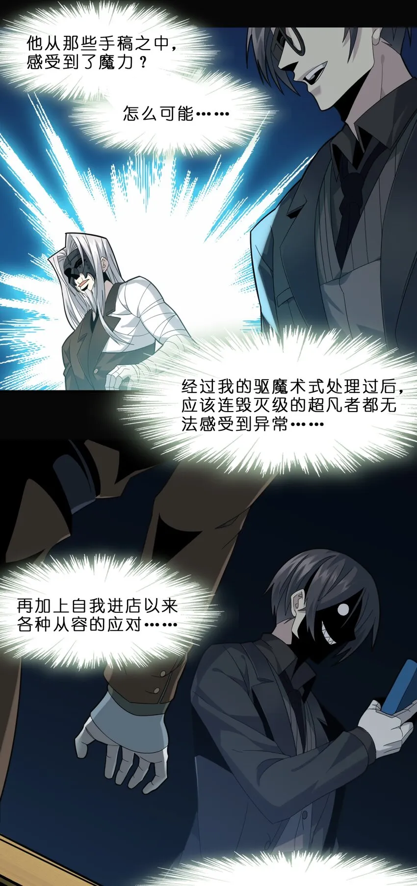 02 邪神的交易 第82页