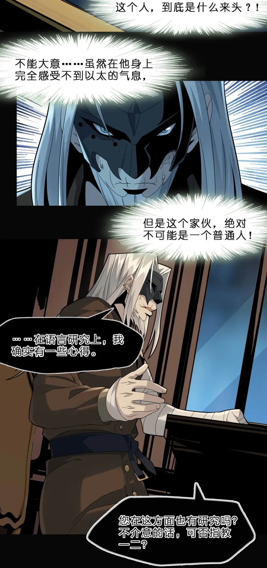 02 邪神的交易 第83页