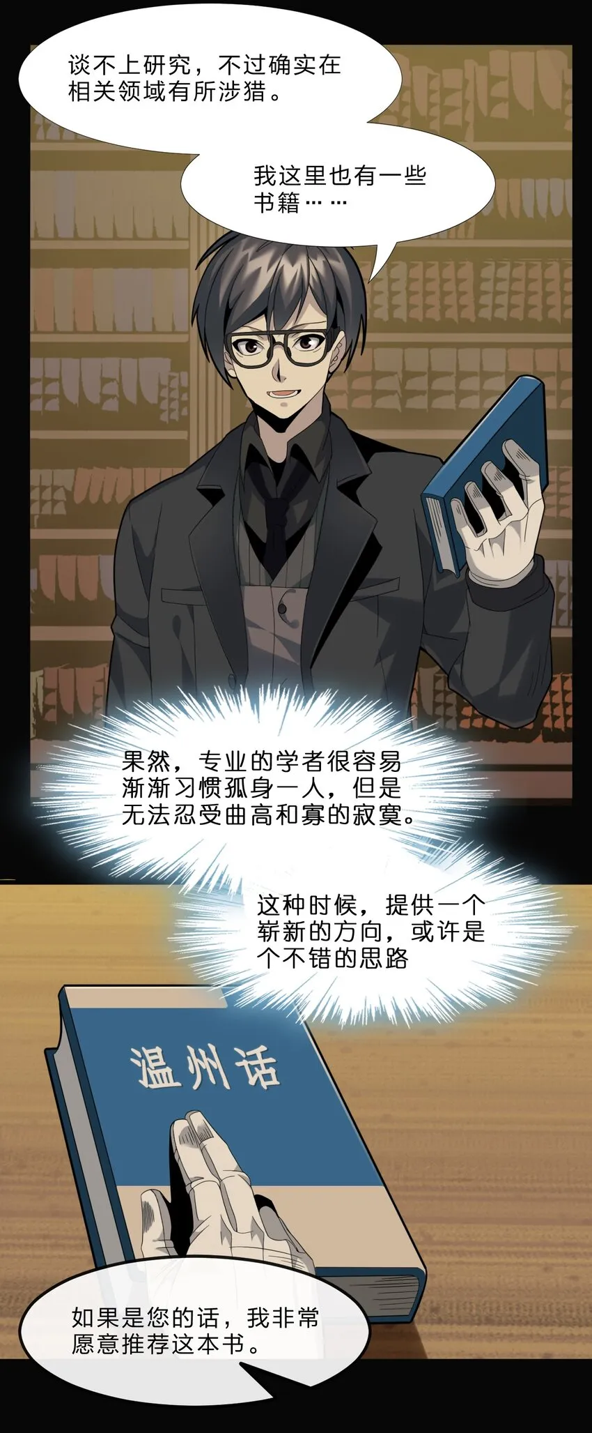 02 邪神的交易 第84页