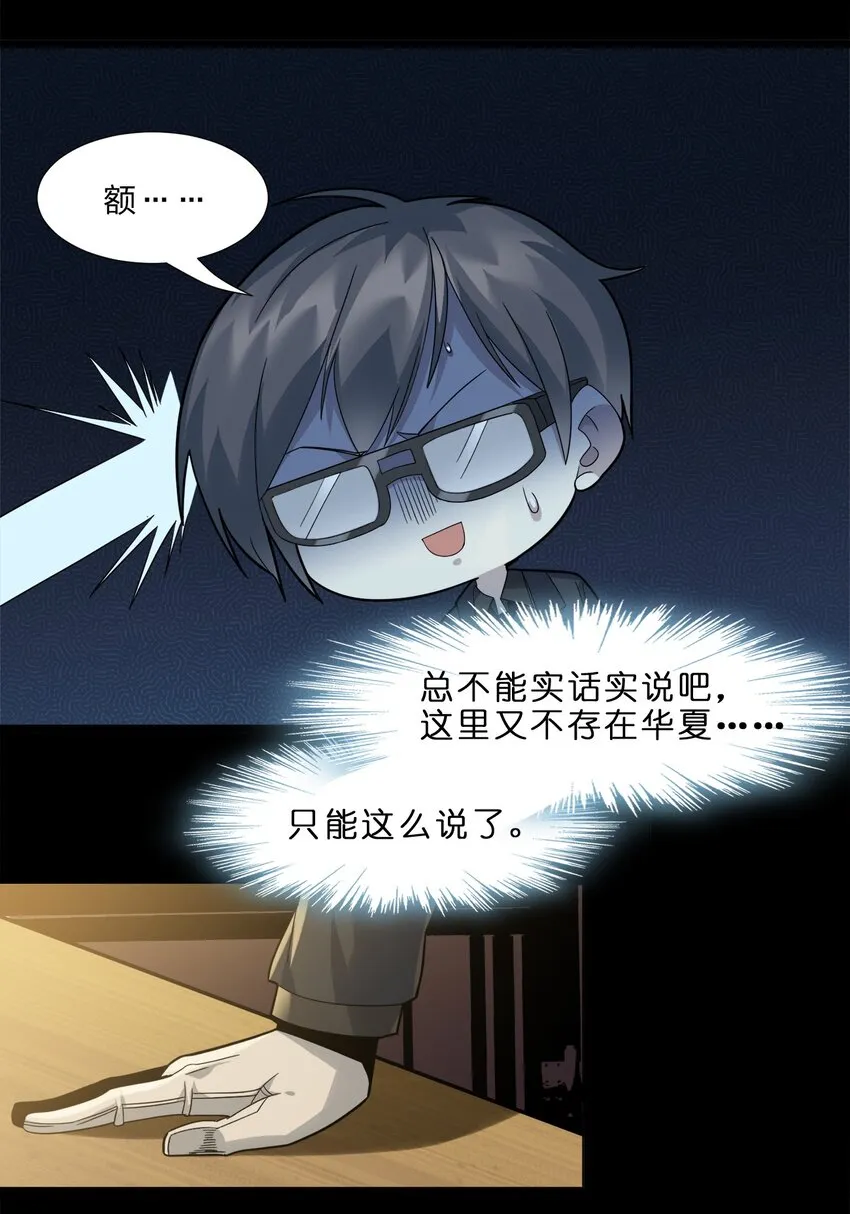 02 邪神的交易 第90页