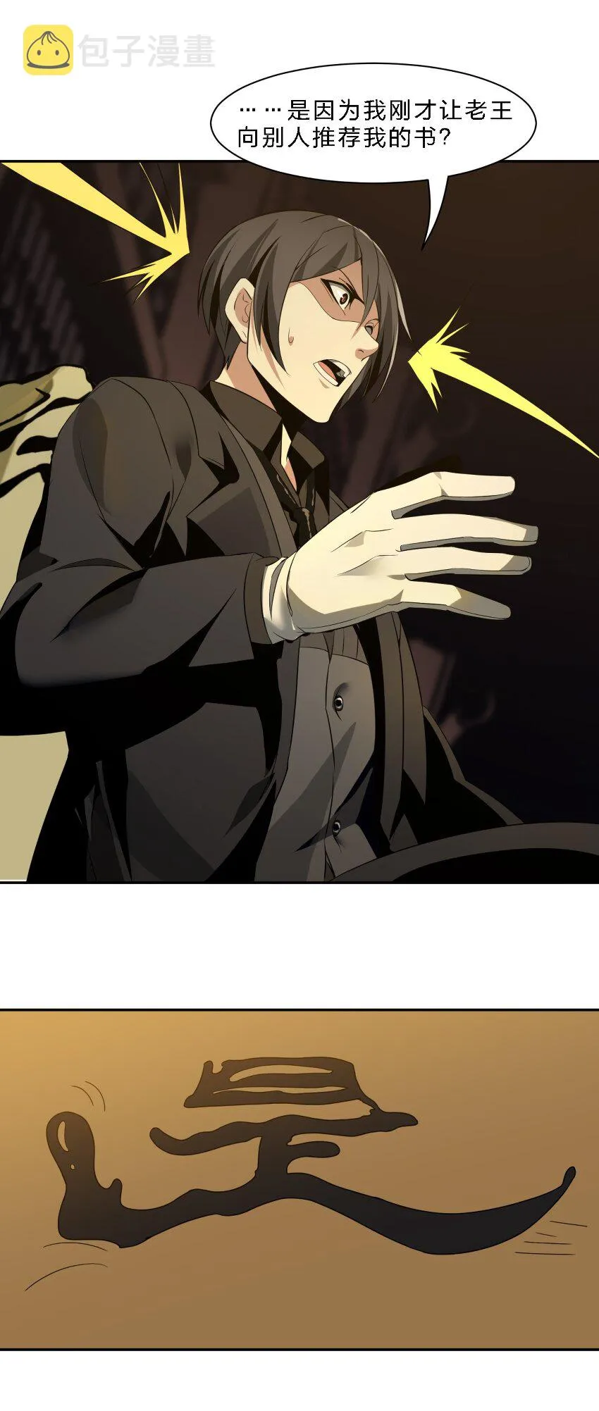 04 光辉骑士 第8页